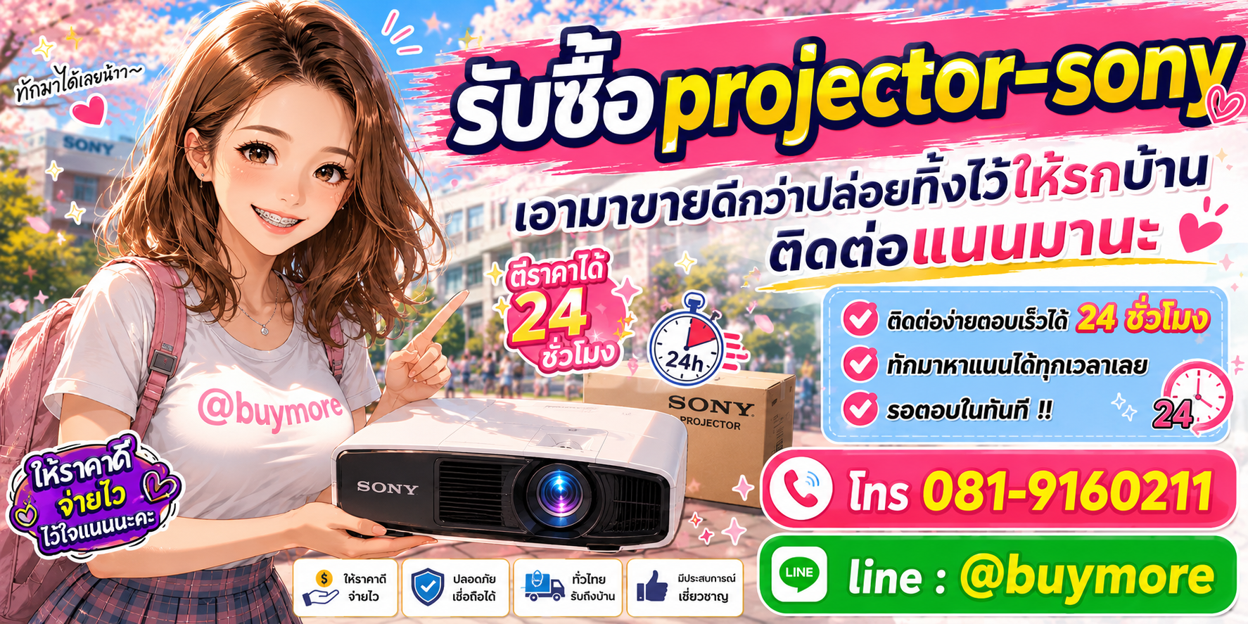 รับซื้อของมือสอง ติดต่อ Buymore 24 ชั่วโมง โทร 081-9160211 LINE @buymore