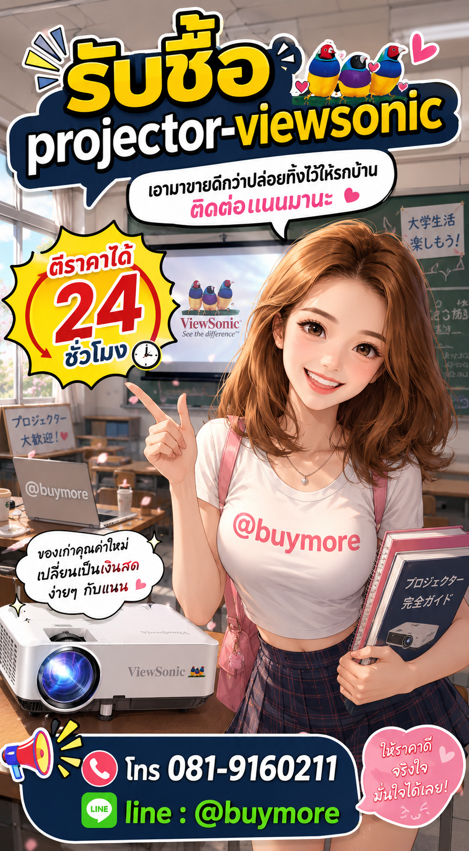 รับซื้อprojector viewsonic Buymore.in.th ติดต่อประเมินราคา 24 ชั่วโมง