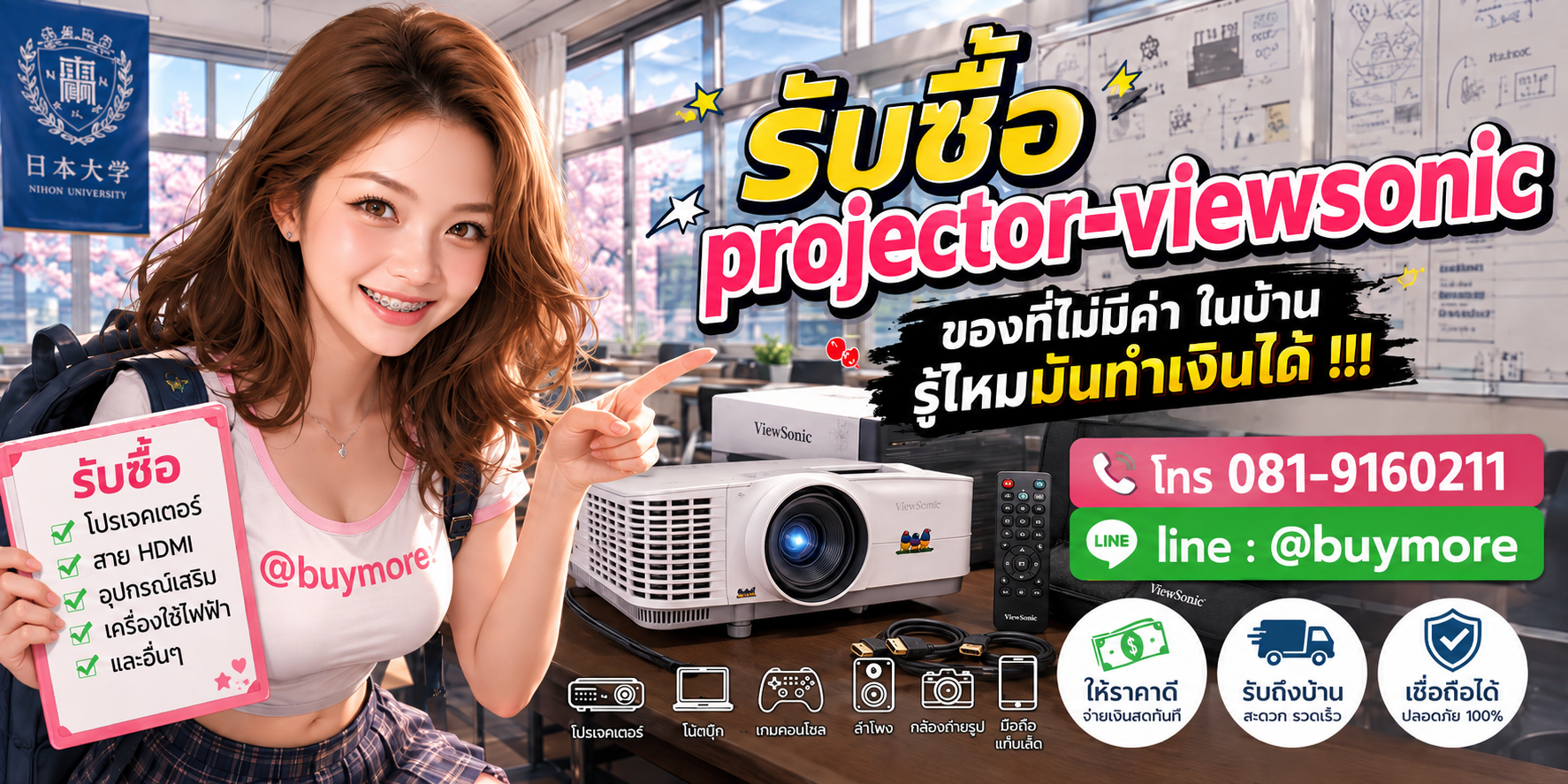 รับซื้อprojector viewsonic รับซื้อไม่อั้น จะเยอะแค่ไหนก็รับซื้อได้หมด