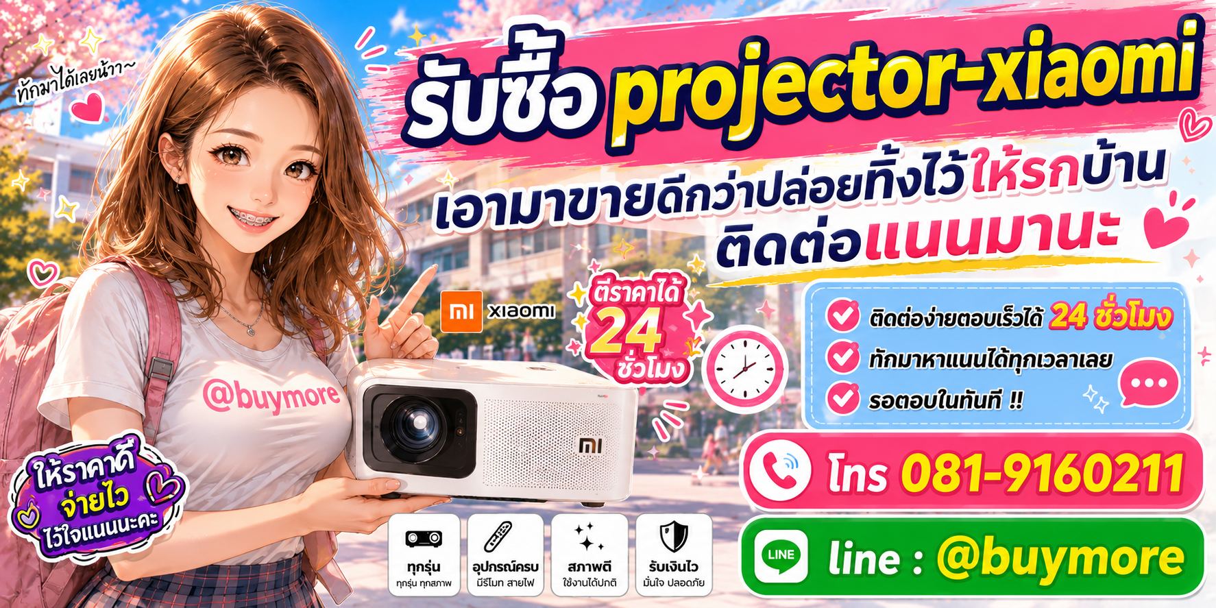 รับซื้อของมือสอง ติดต่อ Buymore 24 ชั่วโมง โทร 081-9160211 LINE @buymore