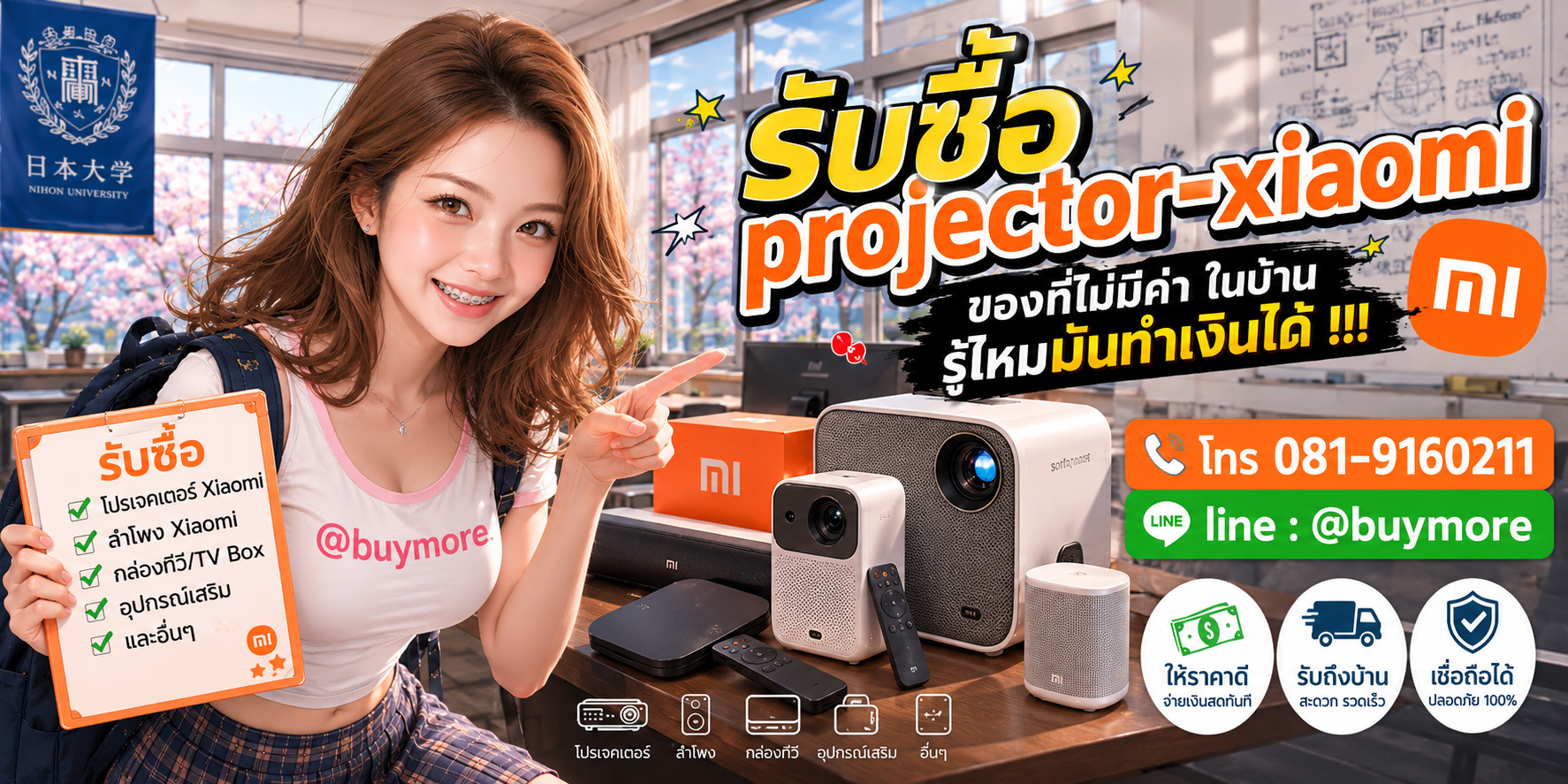 รับซื้อprojector xiaomi รับซื้อไม่อั้น จะเยอะแค่ไหนก็รับซื้อได้หมด