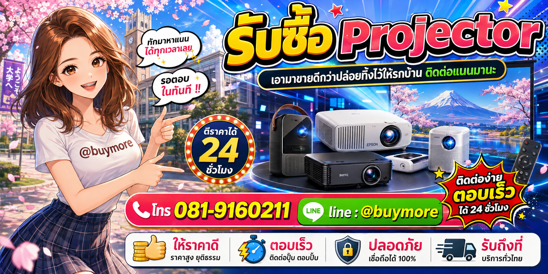 รับซื้อของมือสอง ติดต่อ Buymore 24 ชั่วโมง โทร 081-9160211 LINE @buymore