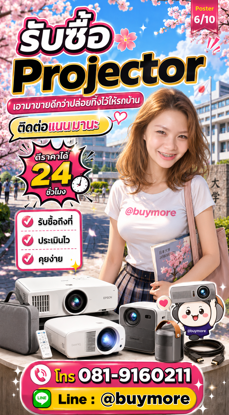 รับซื้อprojector Buymore.in.th ติดต่อประเมินราคา 24 ชั่วโมง
