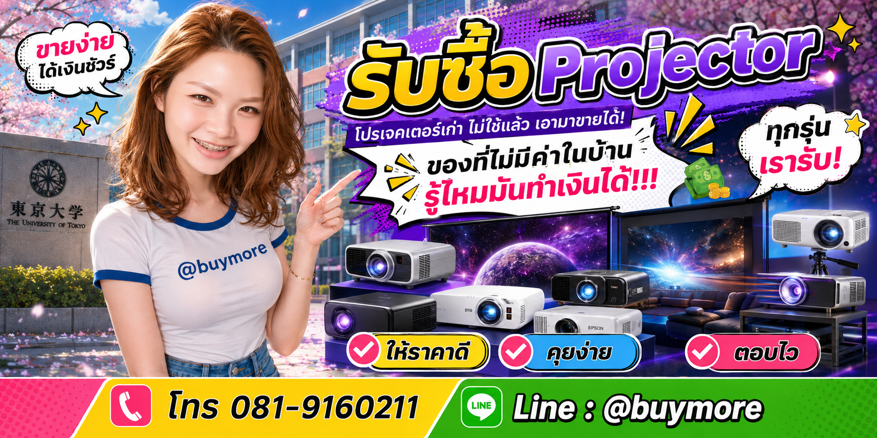 รับซื้อprojector รับซื้อไม่อั้น จะเยอะแค่ไหนก็รับซื้อได้หมด