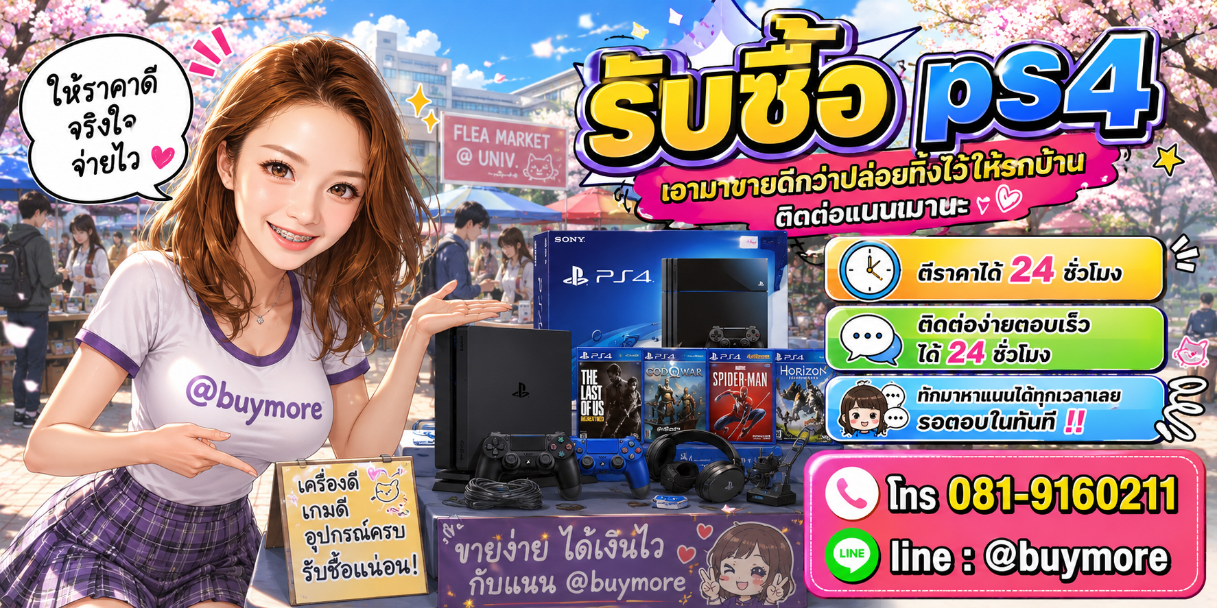 รับซื้อของมือสอง ติดต่อ Buymore 24 ชั่วโมง โทร 081-9160211 LINE @buymore
