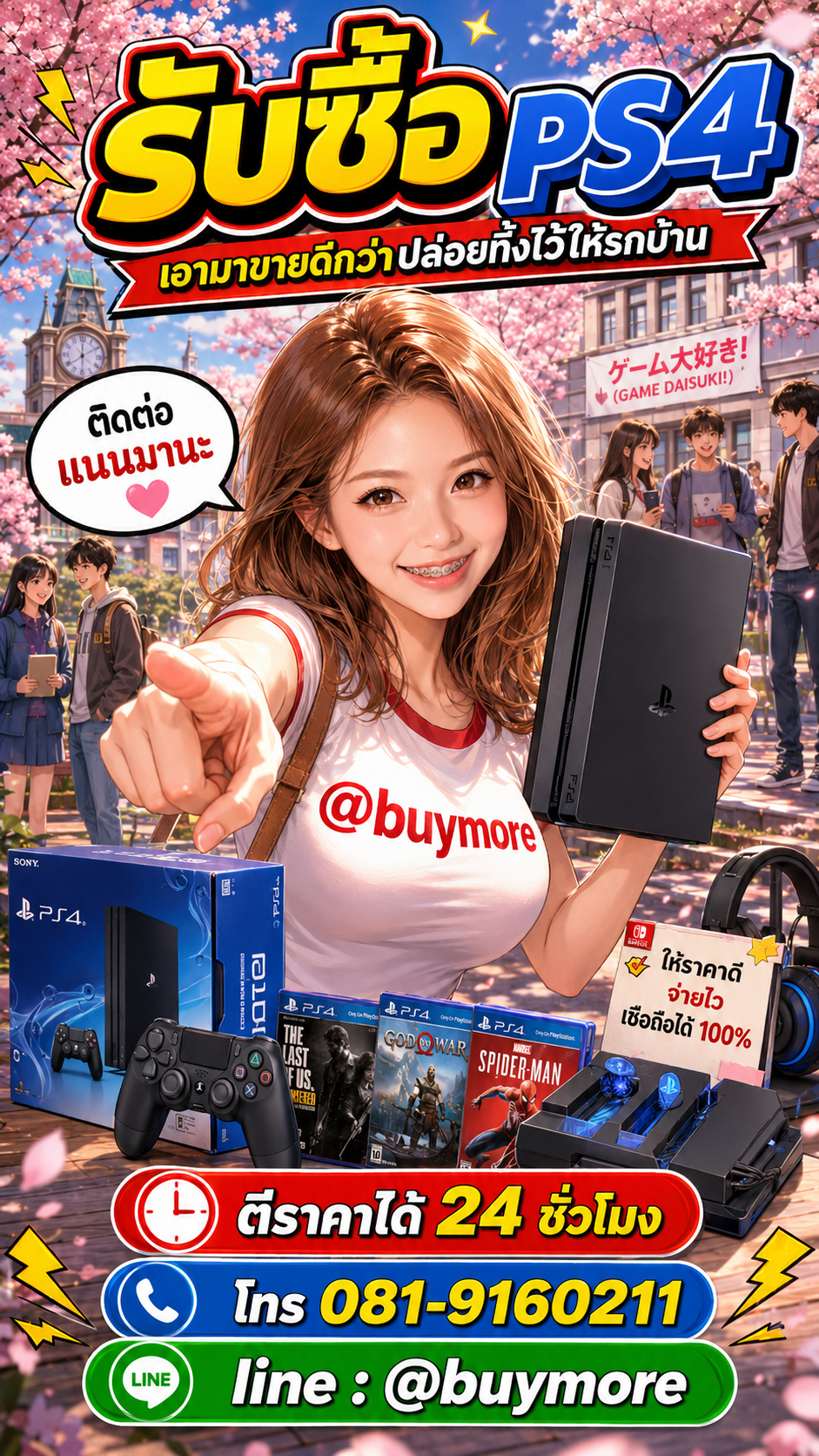 รับซื้อps4 Buymore.in.th ติดต่อประเมินราคา 24 ชั่วโมง