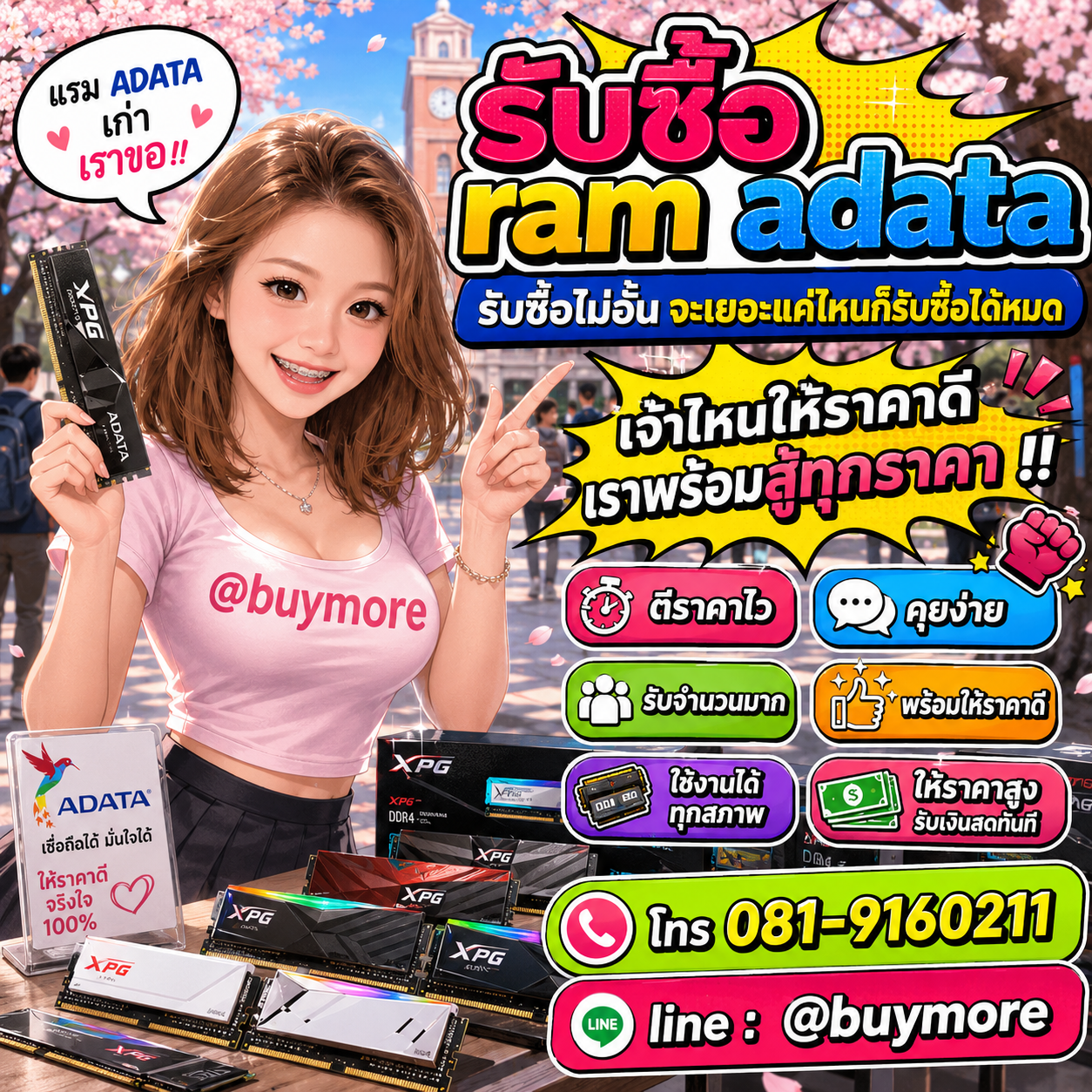 Buymore รับซื้อ ram Adata และอะไหล่คอมพิวเตอร์