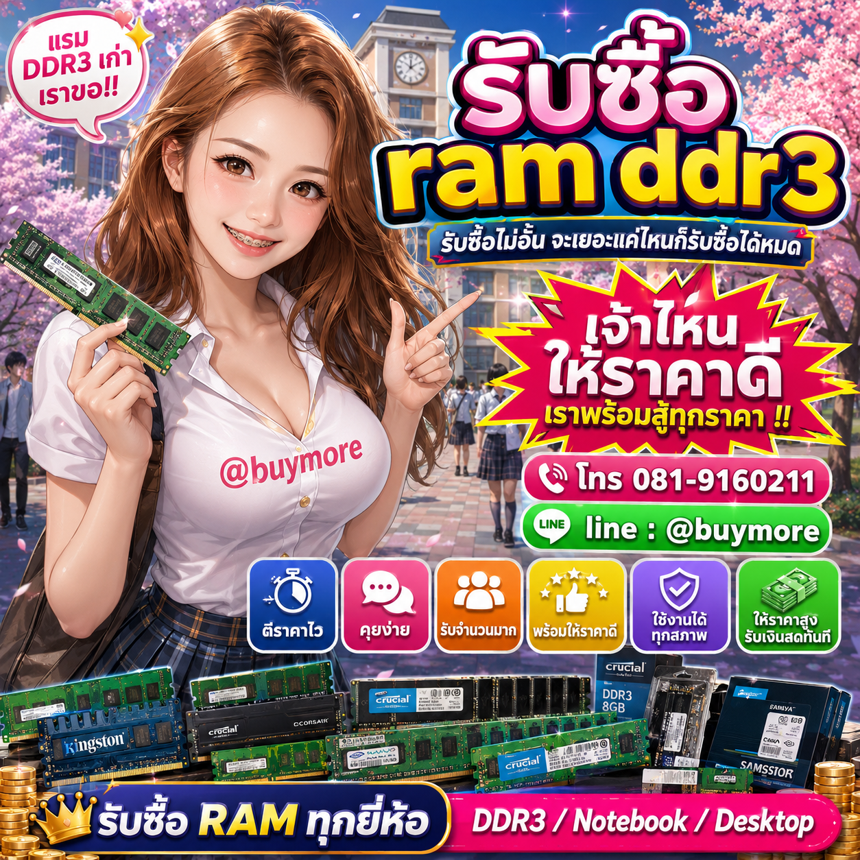 Buymore รับซื้อ ram ddr3 และอะไหล่คอมพิวเตอร์