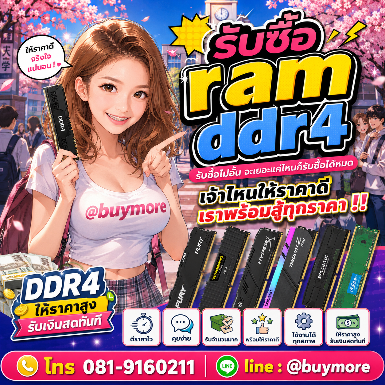 Buymore รับซื้อ ram  ddr4และอะไหล่คอมพิวเตอร์