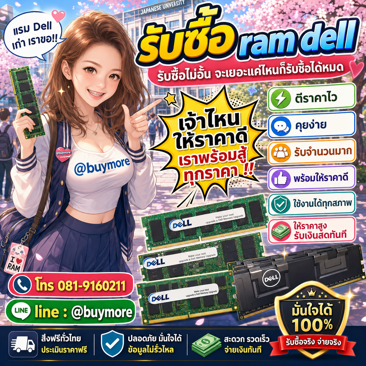 Buymore รับซื้อ ram  dell และอะไหล่คอมพิวเตอร์