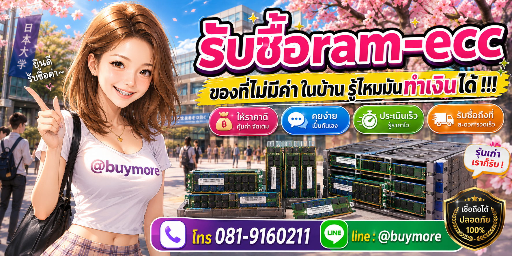 รับซื้อRam Ecc รับซื้อไม่อั้น จะเยอะแค่ไหนก็รับซื้อได้หมด