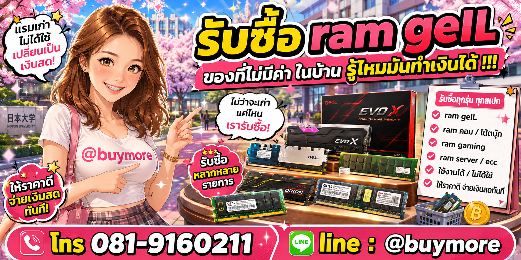 รับซื้อ ram geILจำนวนมาก รับซื้อเหมา ram geIL