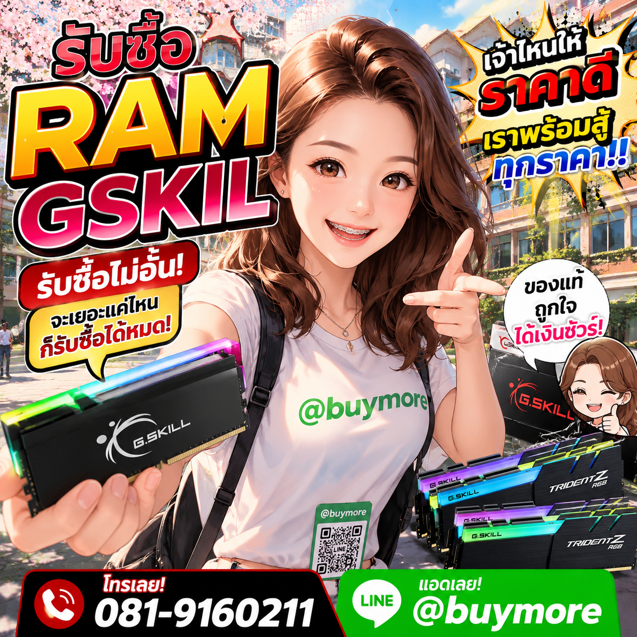 Buymore รับซื้อ ram gskil และอะไหล่คอมพิวเตอร์