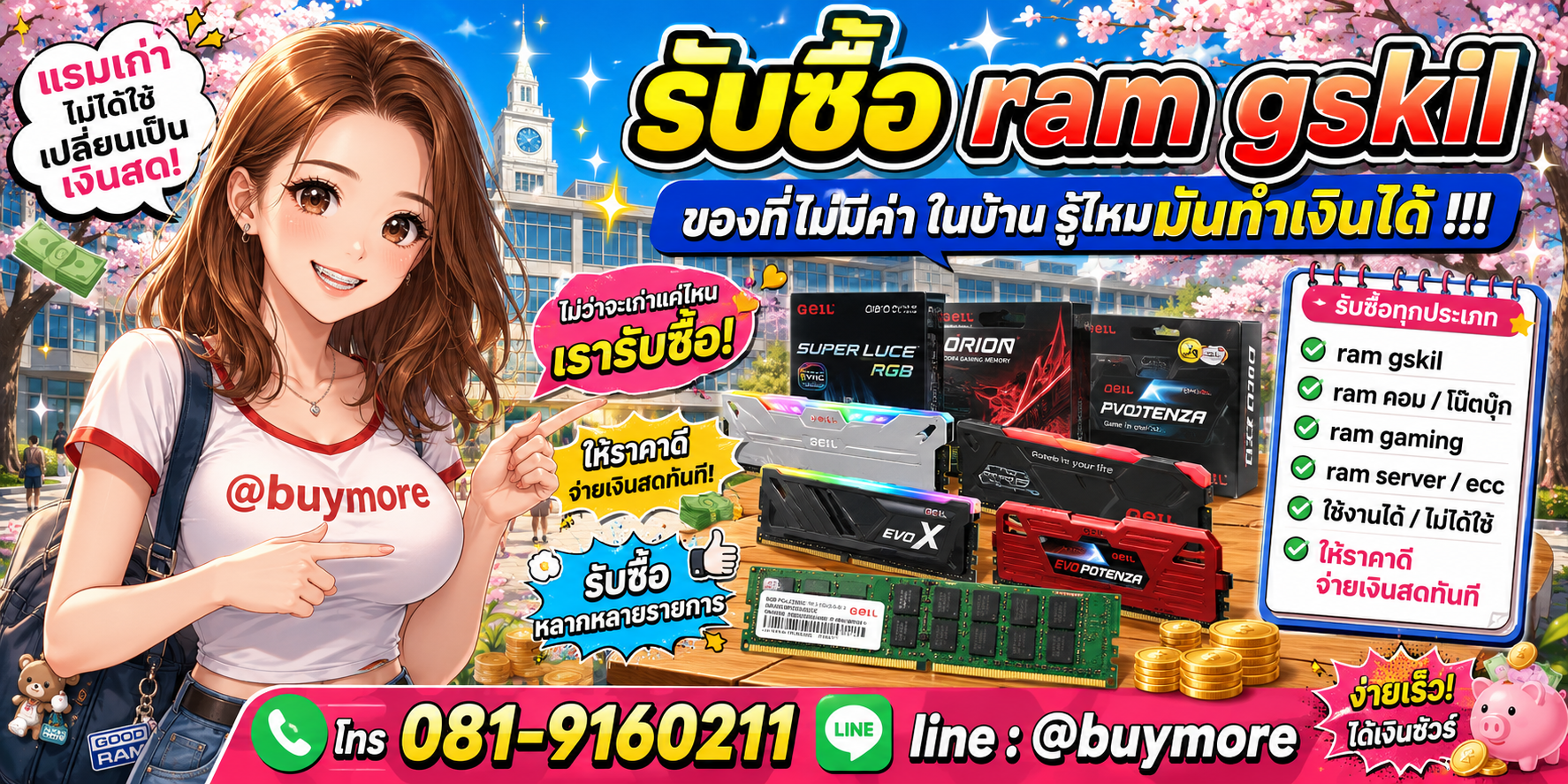 รับซื้อ ram gskil จำนวนมาก รับซื้อเหมา ram gskil