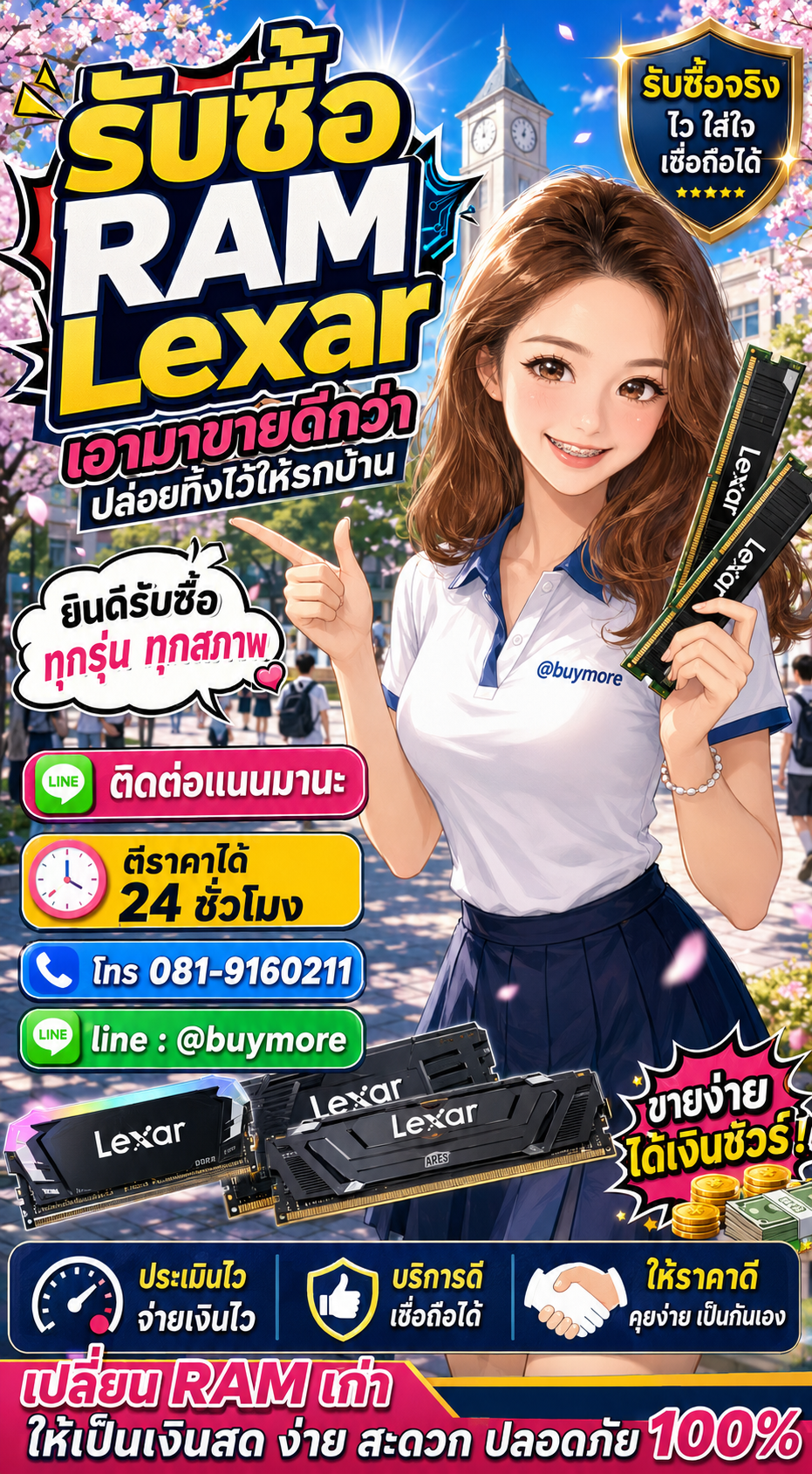 รับซื้อ ram lexar Buymore.in.th