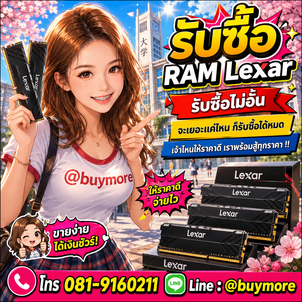 Buymore รับซื้อ ram lexar และอะไหล่คอมพิวเตอร์
