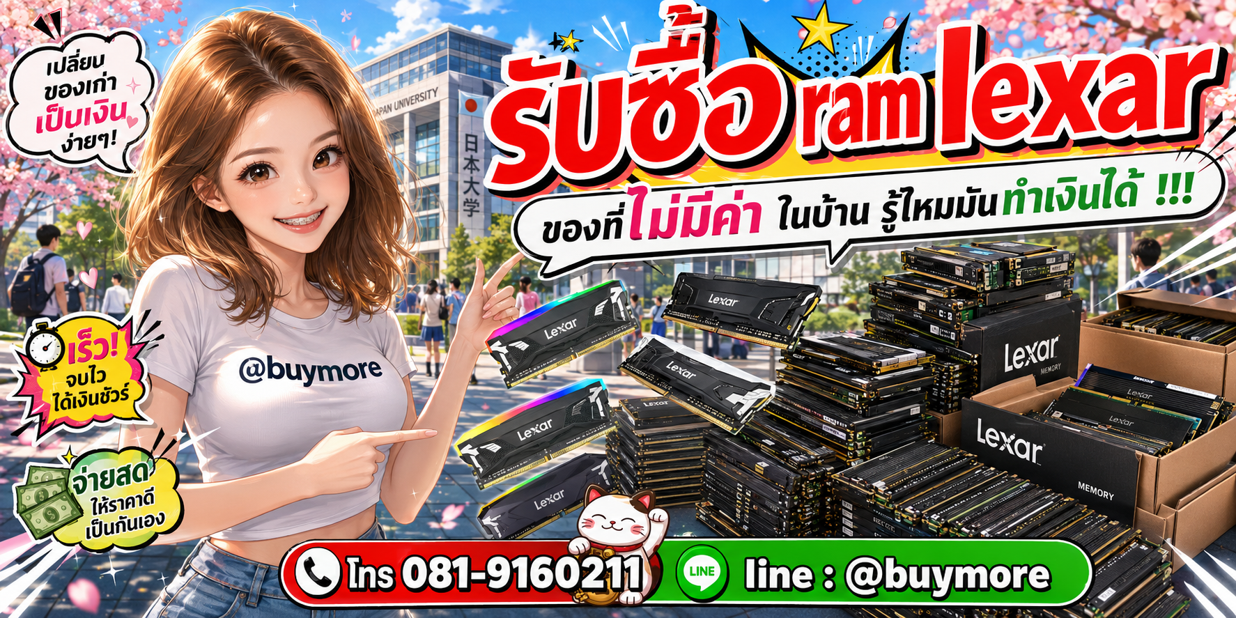 รับซื้อ ram lexar จำนวนมาก รับซื้อเหมา ram lexar