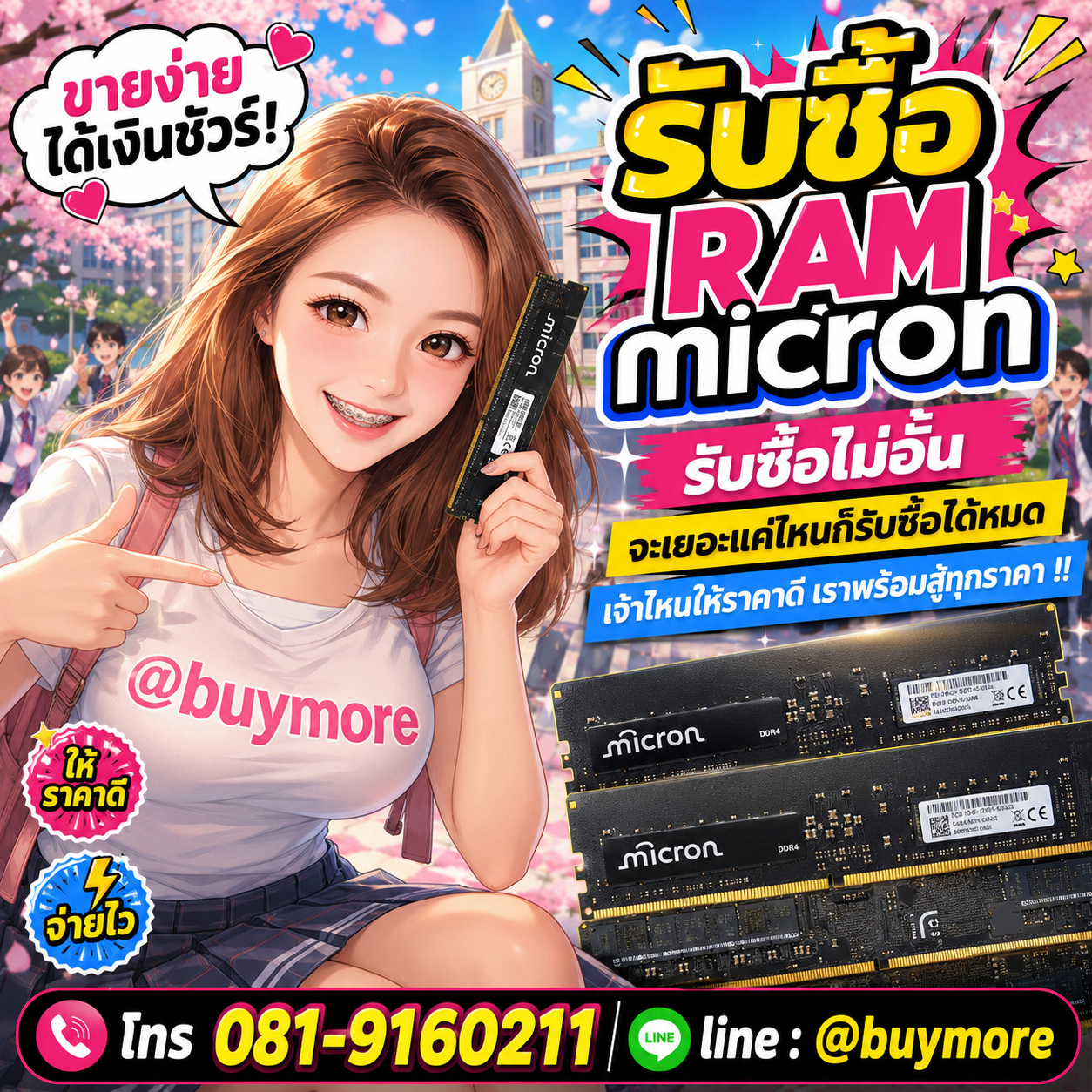 Buymore รับซื้อ ram micron และอะไหล่คอมพิวเตอร์