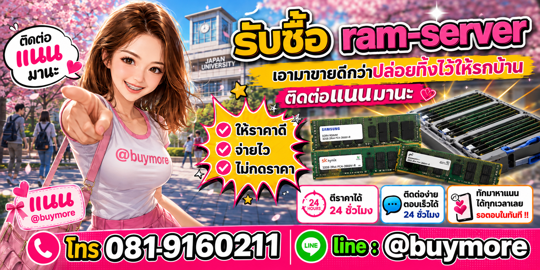 รับซื้อของมือสอง ติดต่อ Buymore 24 ชั่วโมง โทร 081-9160211 LINE @buymore