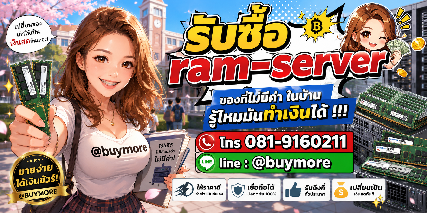 รับซื้อRam Server รับซื้อไม่อั้น จะเยอะแค่ไหนก็รับซื้อได้หมด