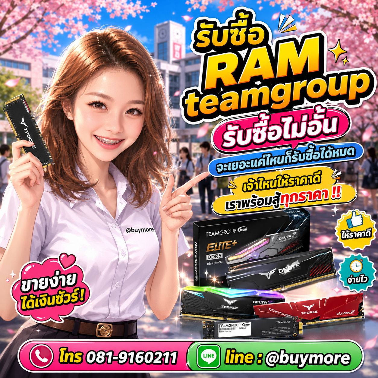 Buymore รับซื้อ ram teamgroup และอะไหล่คอมพิวเตอร์