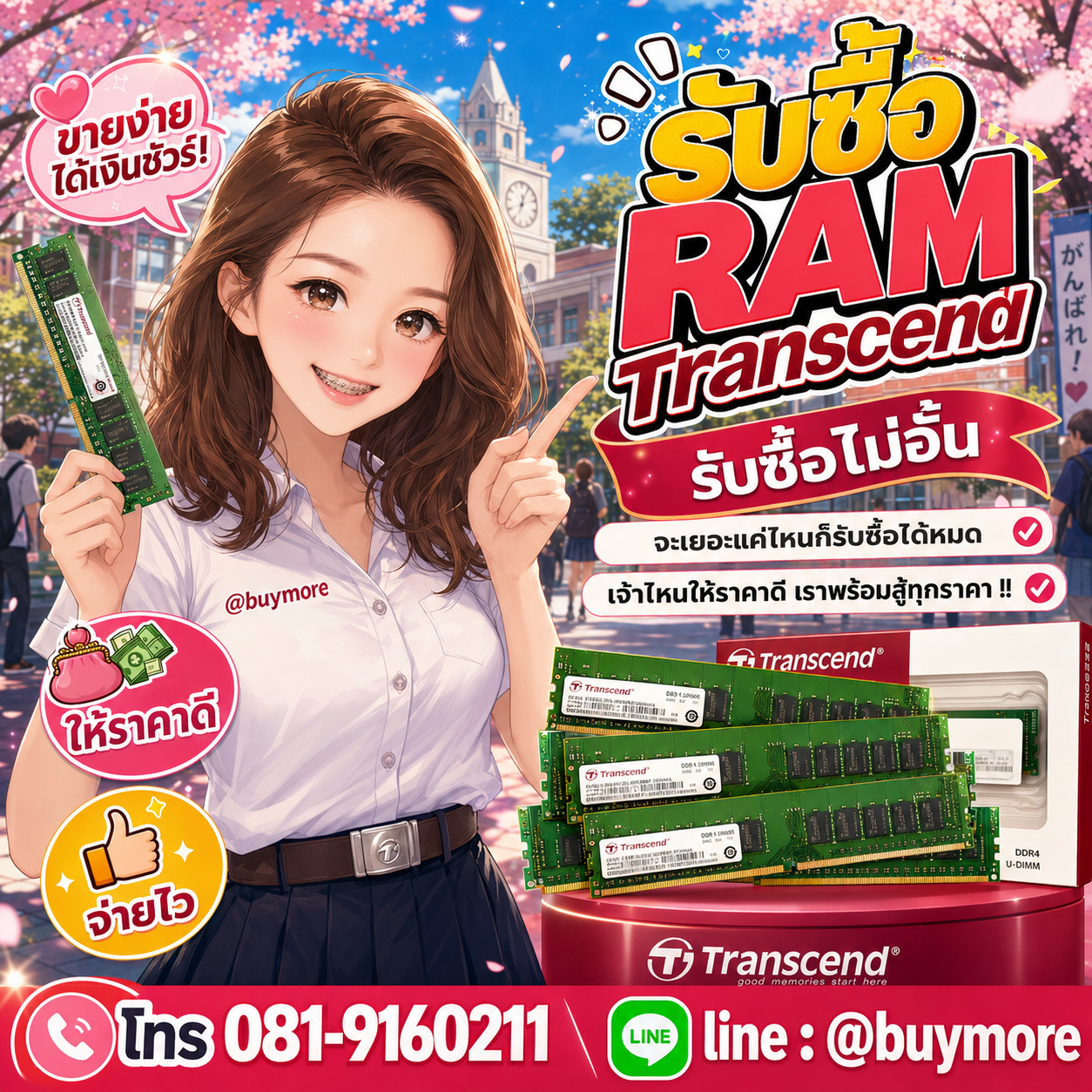 Buymore รับซื้อ ram transcend และอะไหล่คอมพิวเตอร์