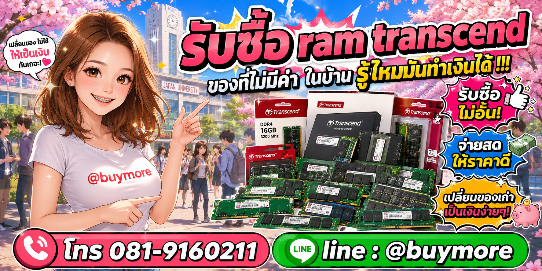 รับซื้อ ram transcend จำนวนมาก รับซื้อเหมา ram transcend