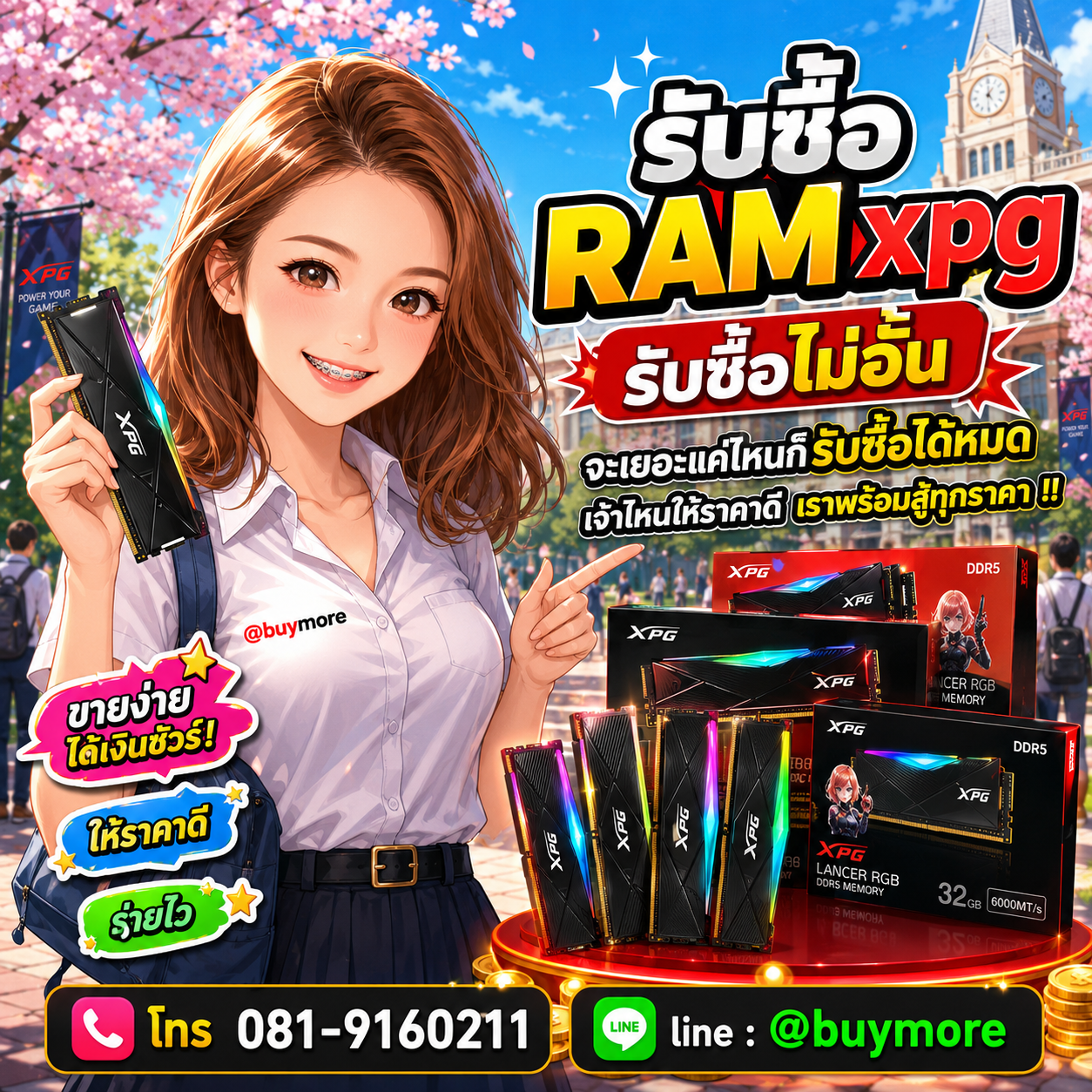 Buymore รับซื้อ ram xpg และอะไหล่คอมพิวเตอร์