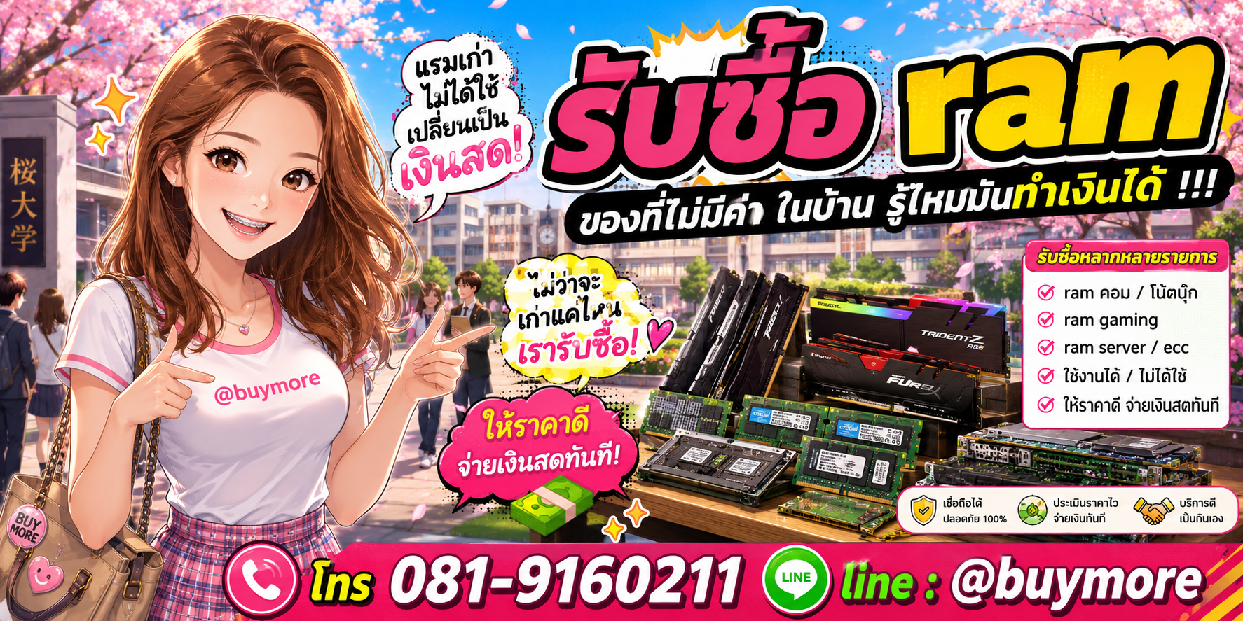 รับซื้อ RAM จำนวนมาก รับซื้อเหมา RAM