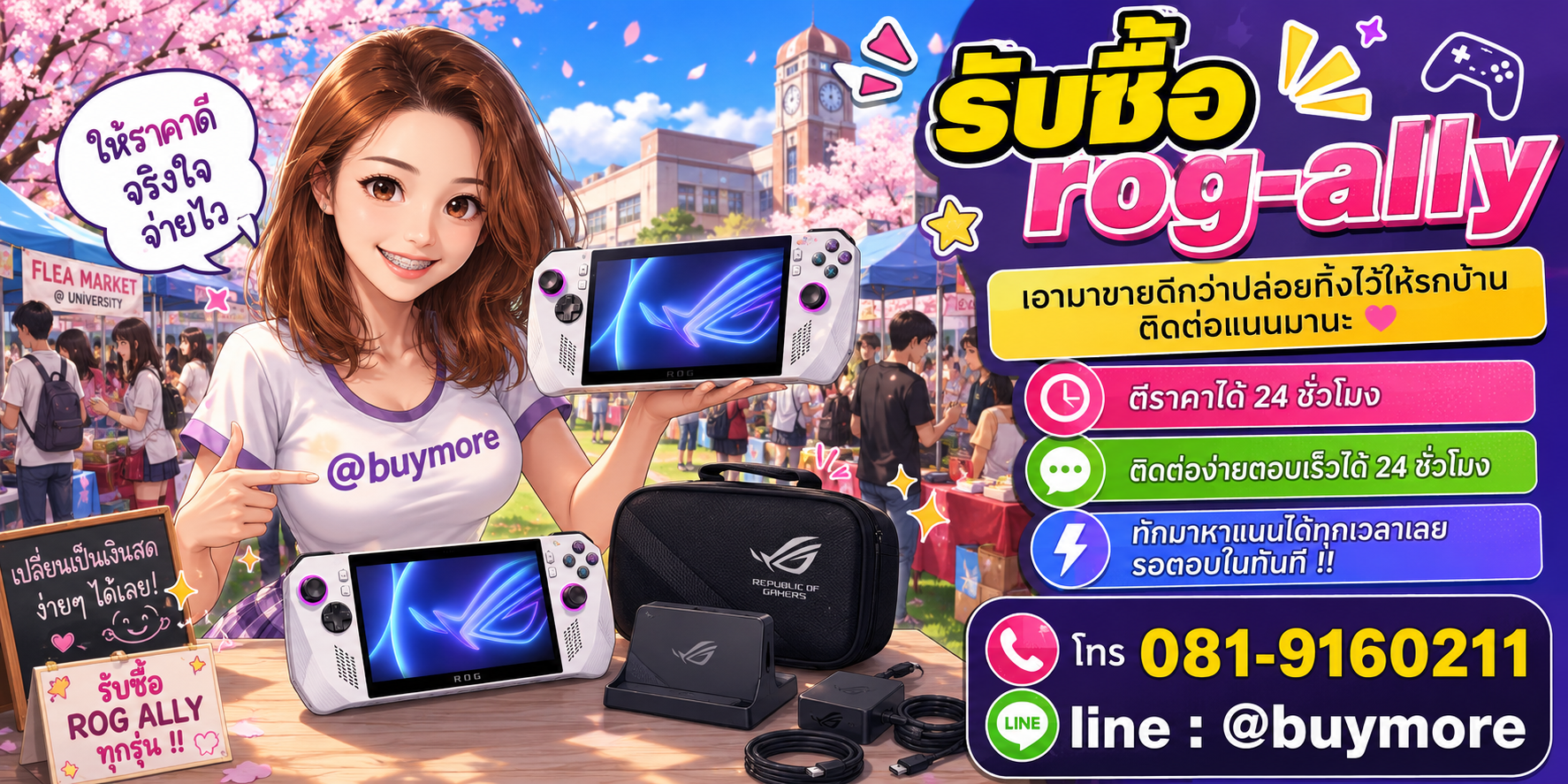 รับซื้อของมือสอง ติดต่อ Buymore 24 ชั่วโมง โทร 081-9160211 LINE @buymore