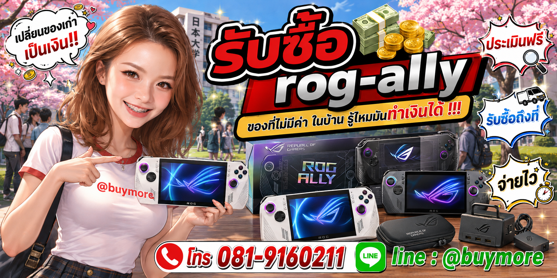 รับซื้อrog ally รับซื้อไม่อั้น จะเยอะแค่ไหนก็รับซื้อได้หมด