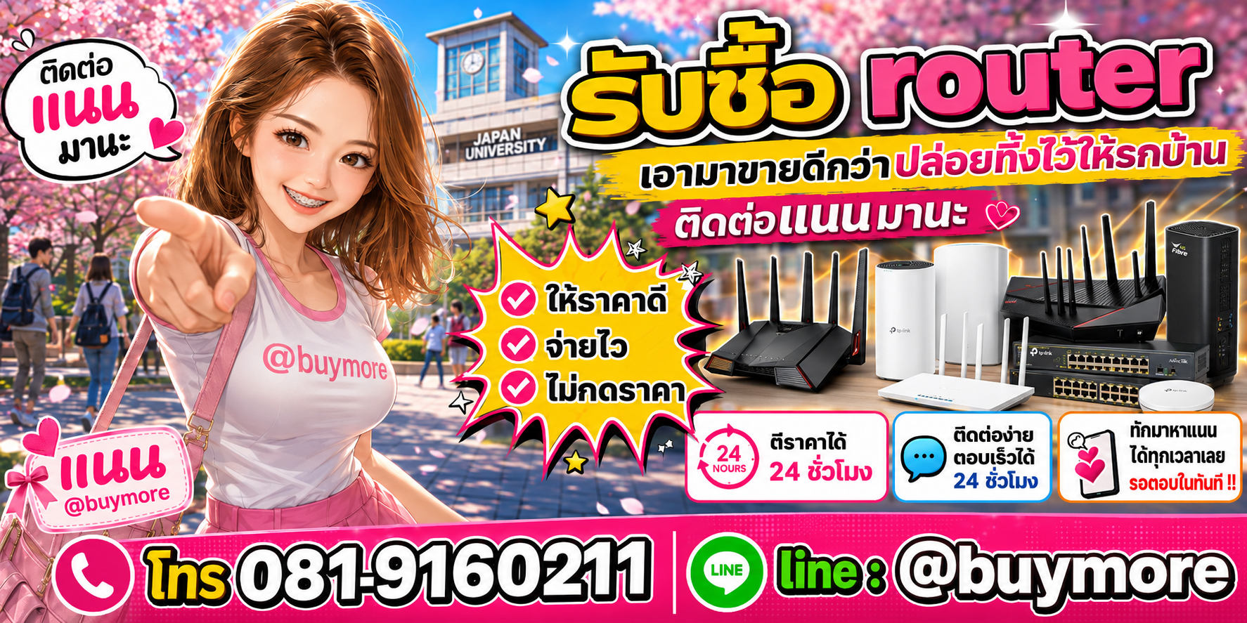 รับซื้อของมือสอง ติดต่อ Buymore 24 ชั่วโมง โทร 081-9160211 LINE @buymore