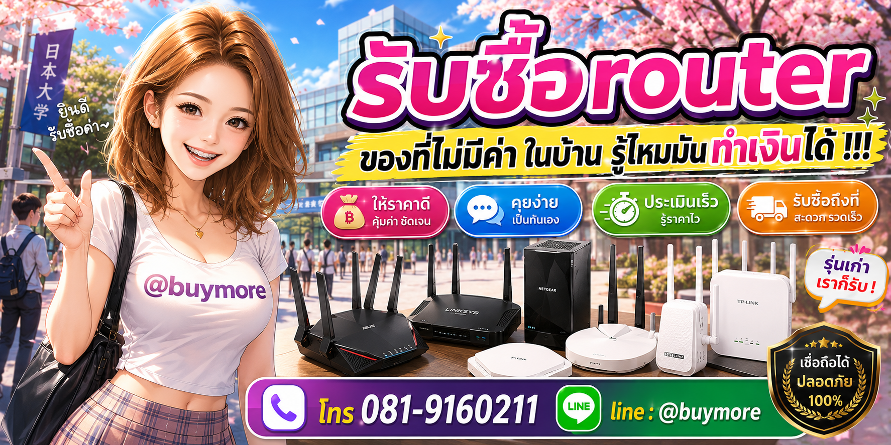 รับซื้อrouter รับซื้อไม่อั้น จะเยอะแค่ไหนก็รับซื้อได้หมด