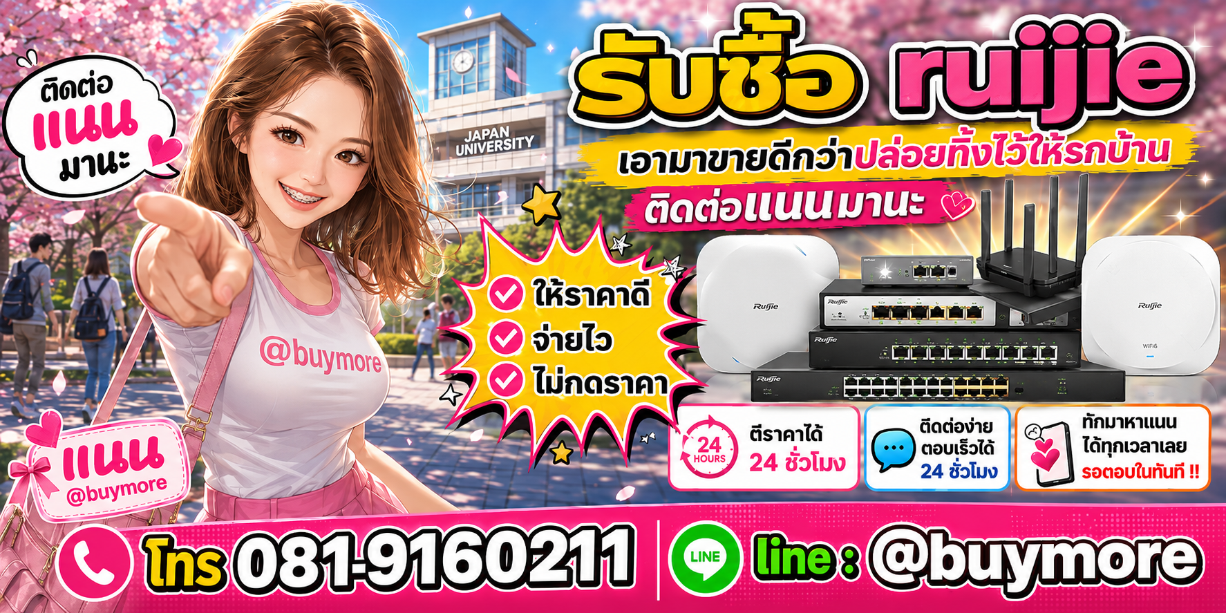 รับซื้อของมือสอง ติดต่อ Buymore 24 ชั่วโมง โทร 081-9160211 LINE @buymore