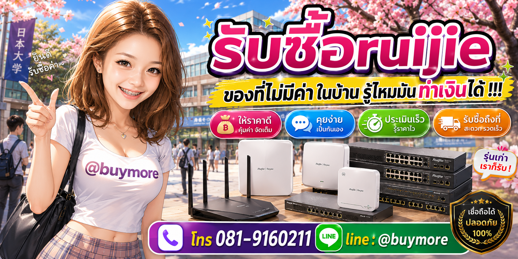 รับซื้อruijie รับซื้อไม่อั้น จะเยอะแค่ไหนก็รับซื้อได้หมด