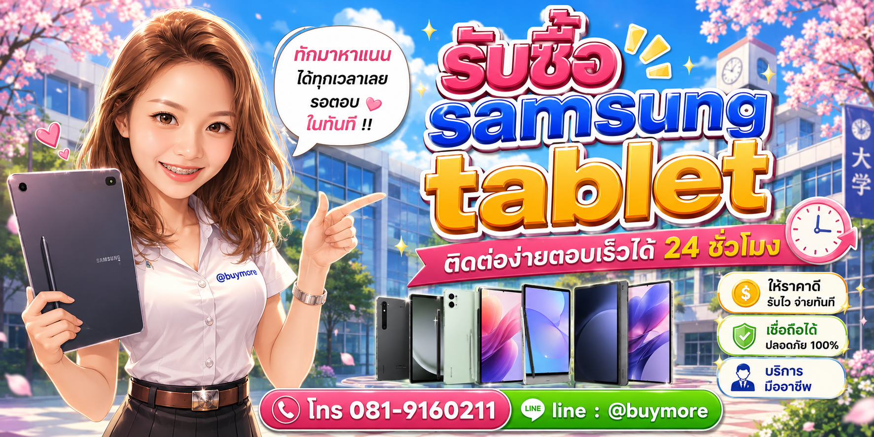รับซื้อ samsung tablet ติดต่อ Buymore 24 ชั่วโมง โทร 081-9160211 LINE @buymore