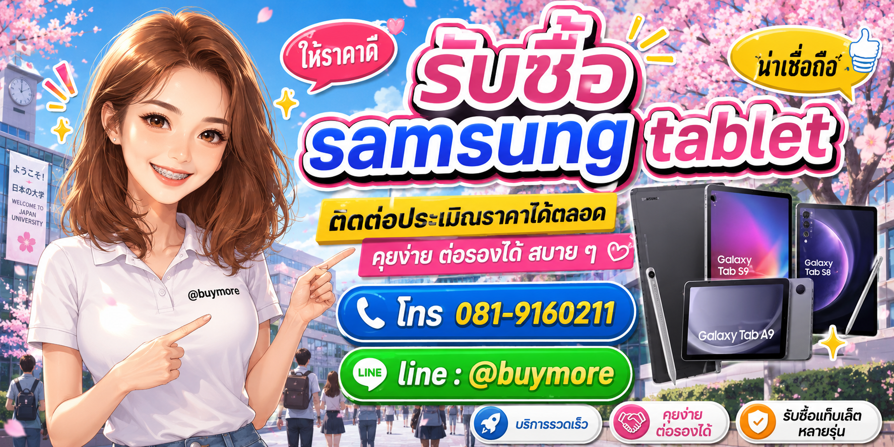 รับซื้อ samsung tablet ราคาดี ติดต่อประเมินราคาได้ตลอด คุยง่าย ต่อรองได้สบาย ๆ