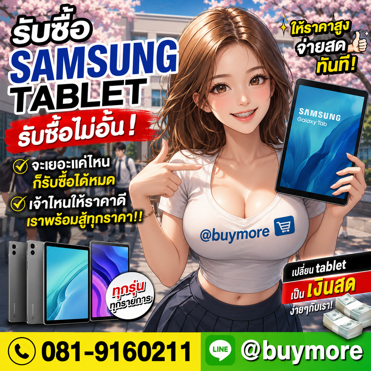 Buymore รับซื้อ samsung tablet และยังมีสินค้าจำหน่ายราคาพิเศษ
