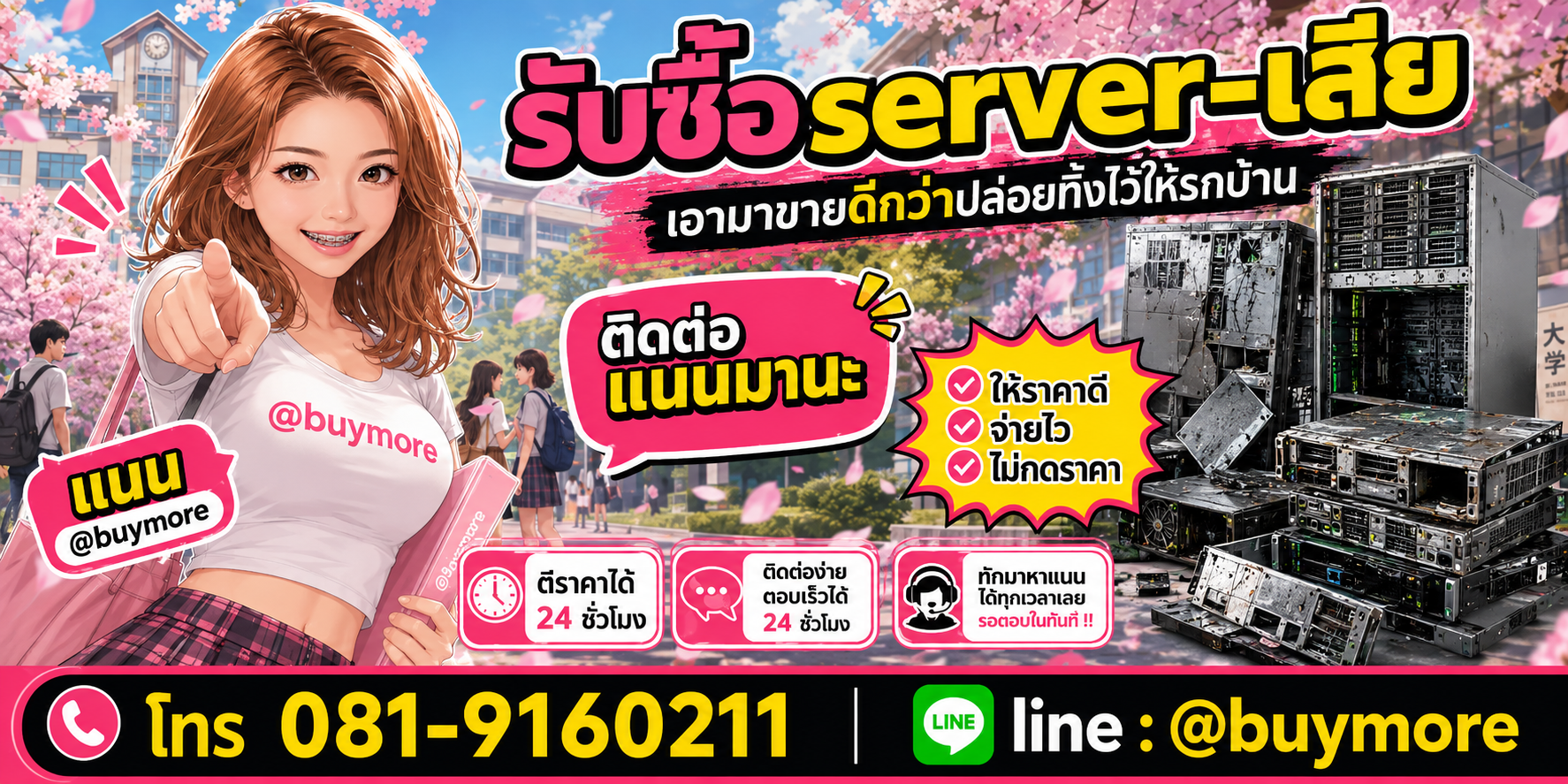รับซื้อของมือสอง ติดต่อ Buymore 24 ชั่วโมง โทร 081-9160211 LINE @buymore