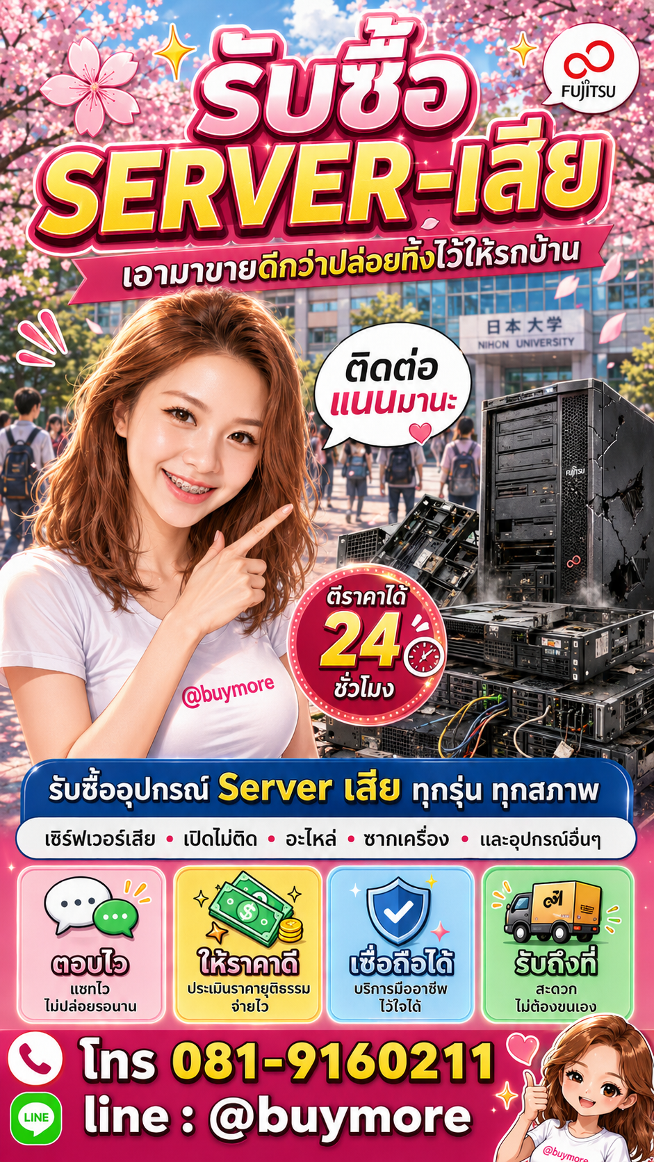 รับซื้อServer เสีย Buymore.in.th ติดต่อประเมินราคา 24 ชั่วโมง