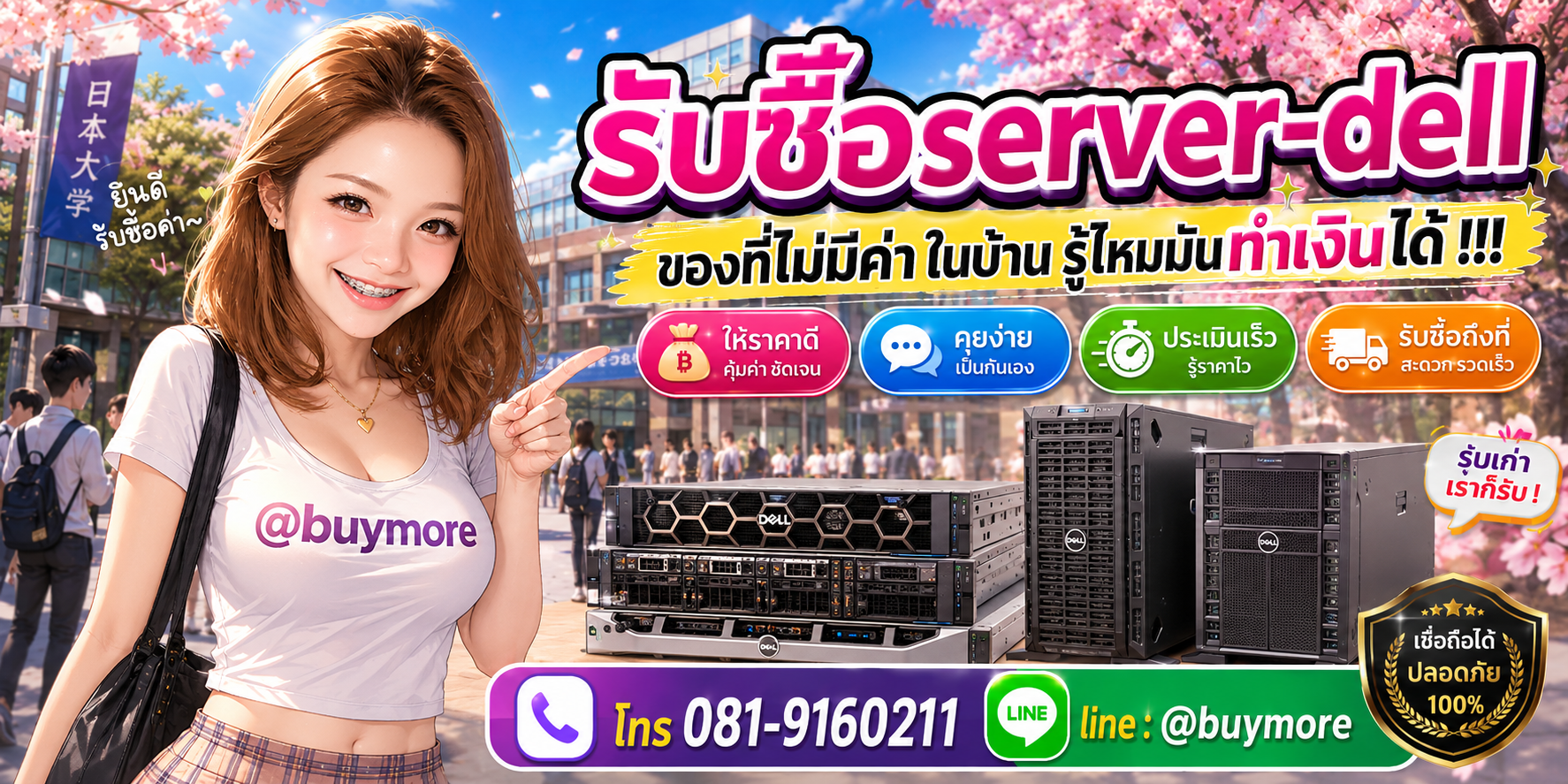 รับซื้อServer Dell รับซื้อไม่อั้น จะเยอะแค่ไหนก็รับซื้อได้หมด