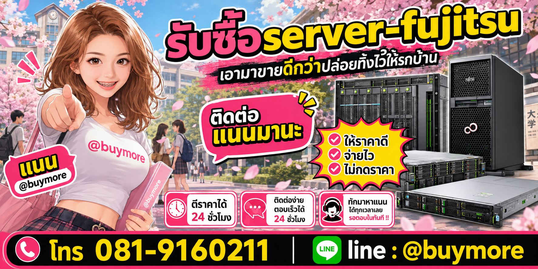 รับซื้อของมือสอง ติดต่อ Buymore 24 ชั่วโมง โทร 081-9160211 LINE @buymore