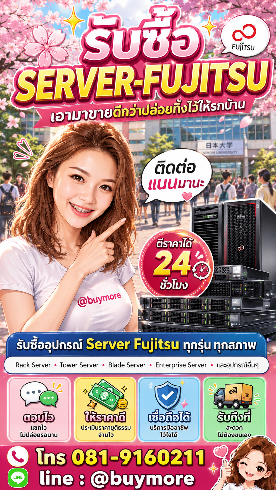 รับซื้อServer Fujitsu Buymore.in.th ติดต่อประเมินราคา 24 ชั่วโมง