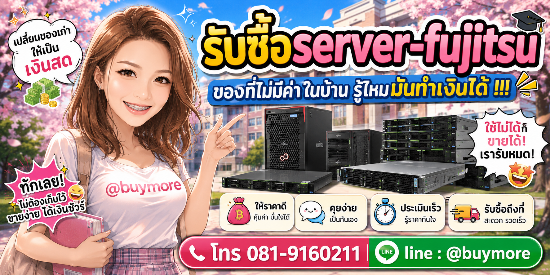 รับซื้อServer Fujitsu รับซื้อไม่อั้น จะเยอะแค่ไหนก็รับซื้อได้หมด