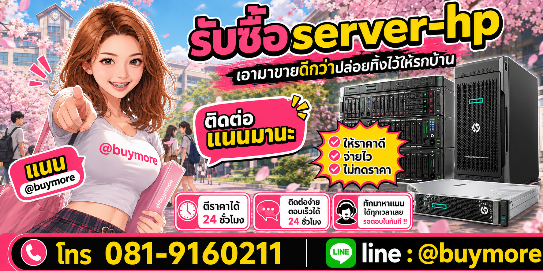 รับซื้อของมือสอง ติดต่อ Buymore 24 ชั่วโมง โทร 081-9160211 LINE @buymore