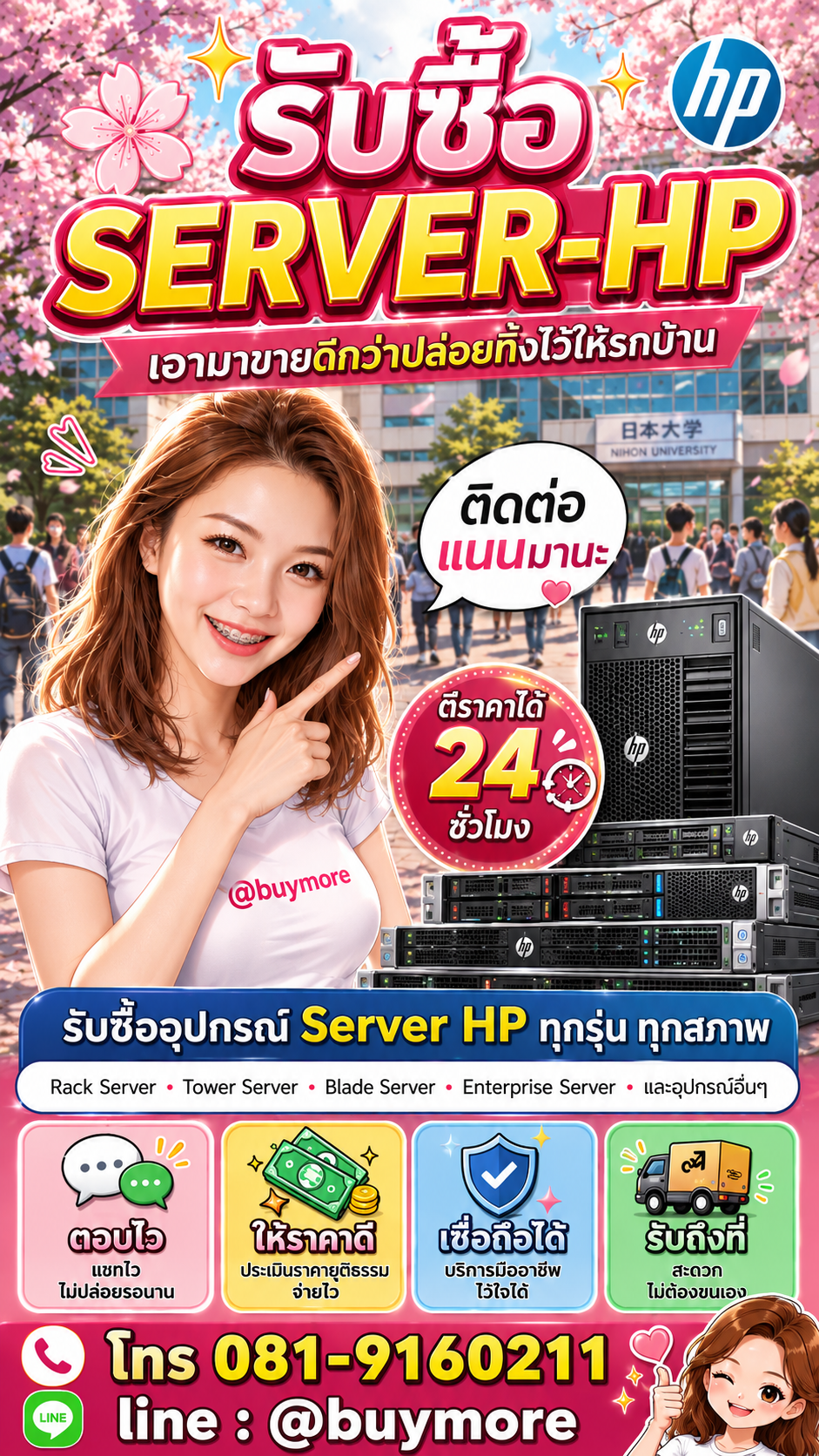 รับซื้อServer-HP Buymore.in.th ติดต่อประเมินราคา 24 ชั่วโมง