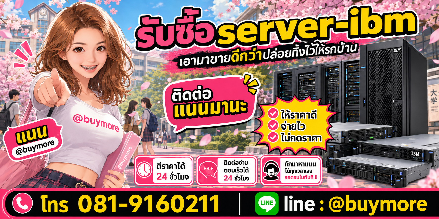 รับซื้อของมือสอง ติดต่อ Buymore 24 ชั่วโมง โทร 081-9160211 LINE @buymore