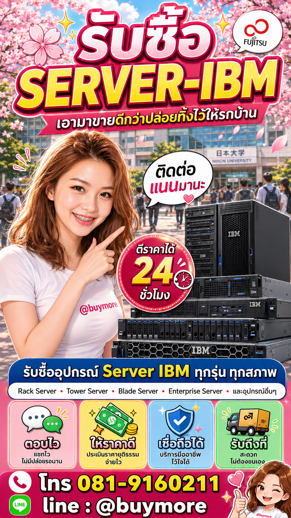รับซื้อServer-IBM Buymore.in.th ติดต่อประเมินราคา 24 ชั่วโมง