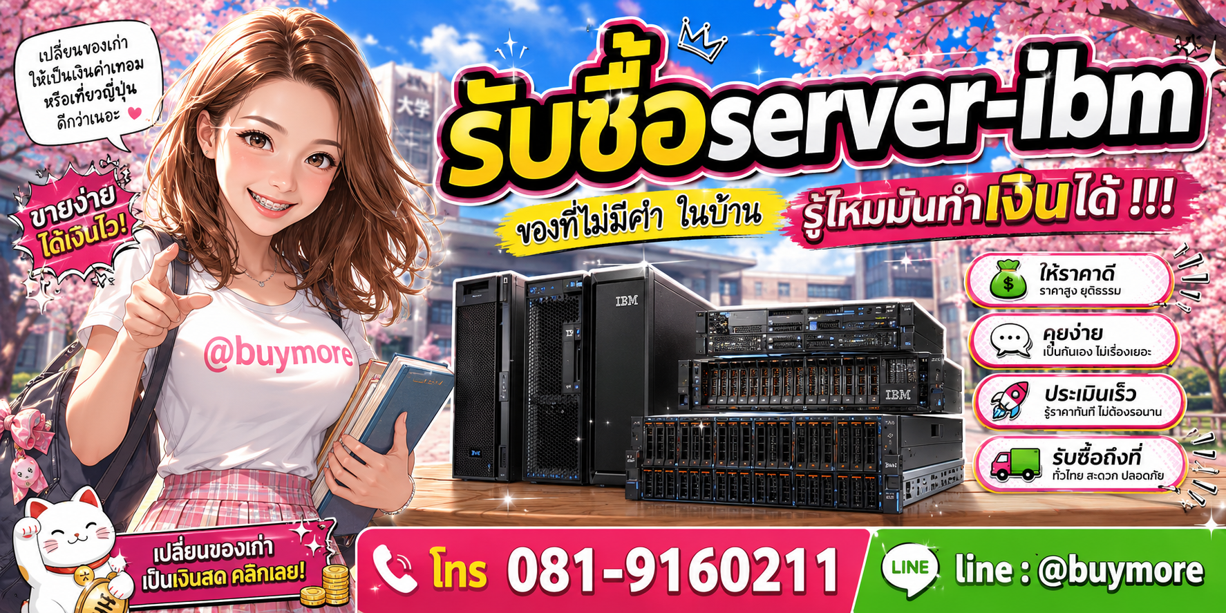 รับซื้อServer-IBM รับซื้อไม่อั้น จะเยอะแค่ไหนก็รับซื้อได้หมด