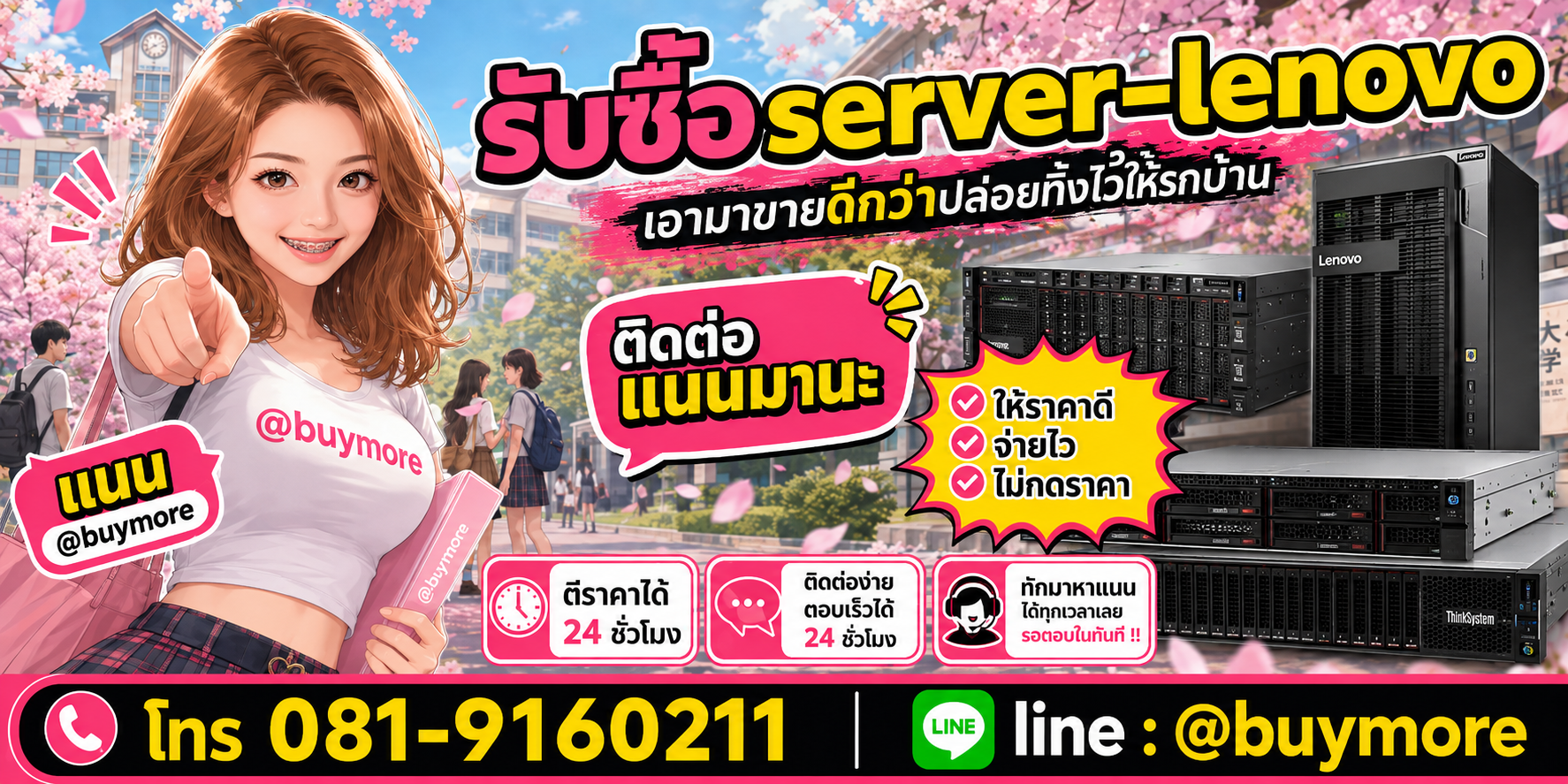 รับซื้อของมือสอง ติดต่อ Buymore 24 ชั่วโมง โทร 081-9160211 LINE @buymore